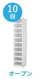 オープン10段