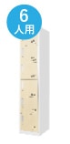 6人用