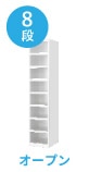 オープン8段