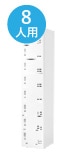 8人用