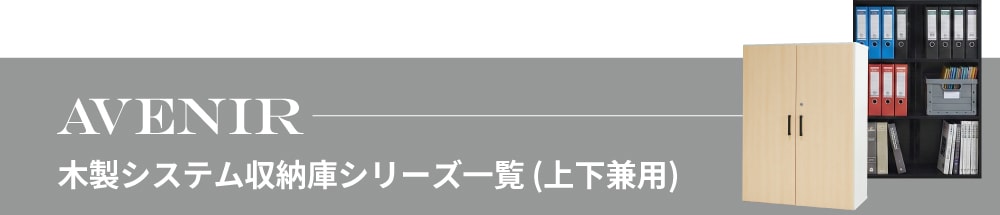 Easembly8040システム収納庫
