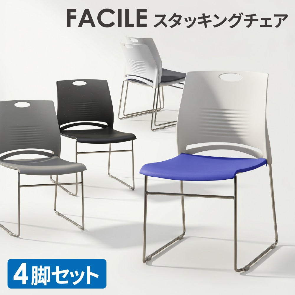 ミーティングチェア 6脚セット スタッキングチェア 会議用チェア 椅子