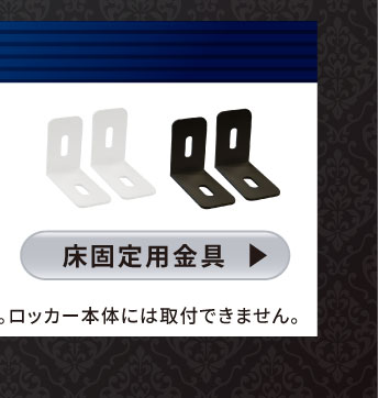 床固定用金具