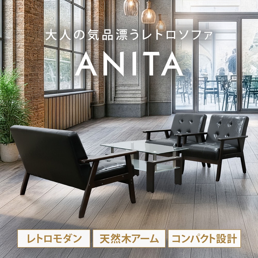 アニータシリーズ 応接セットの通販 オフィス家具のLOOKIT(ルキット)