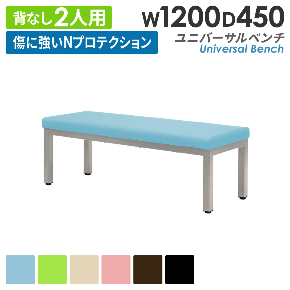 ユニバーサルベンチ背なし幅1200mm