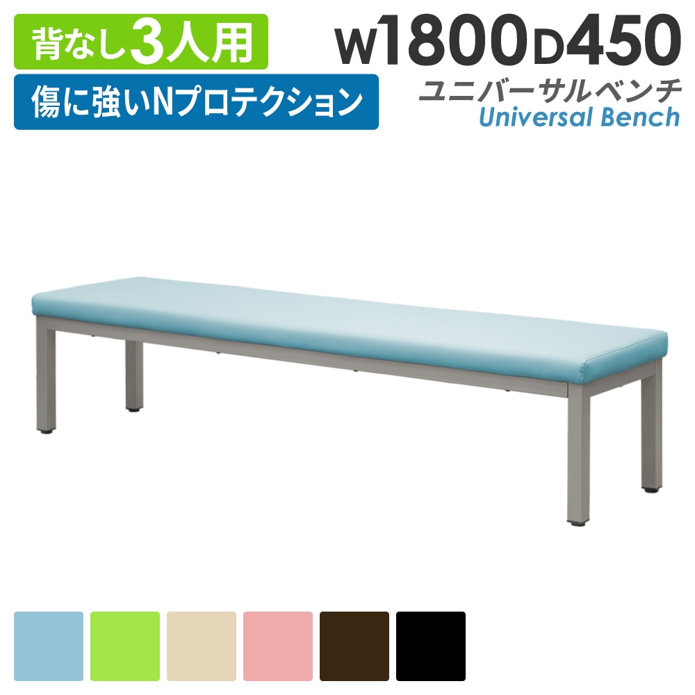 ユニバーサルベンチ背なし幅1800mm