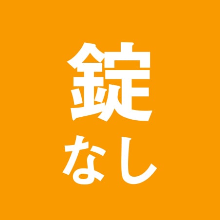 鍵なしアイコン
