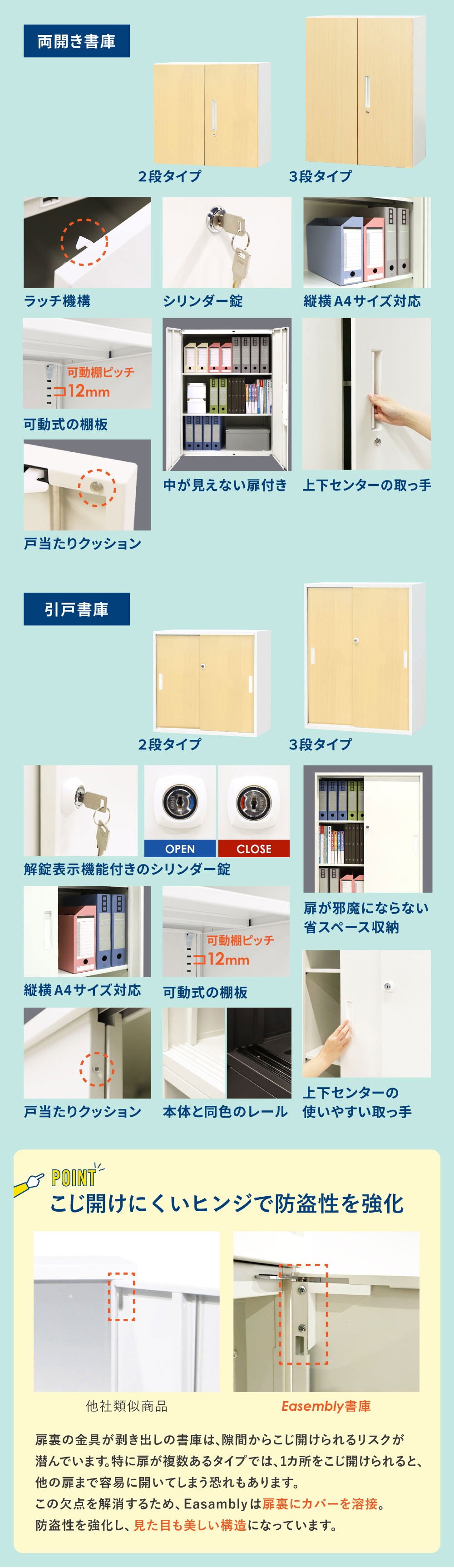全面オープンの両開き書庫と省スペースな引戸書庫