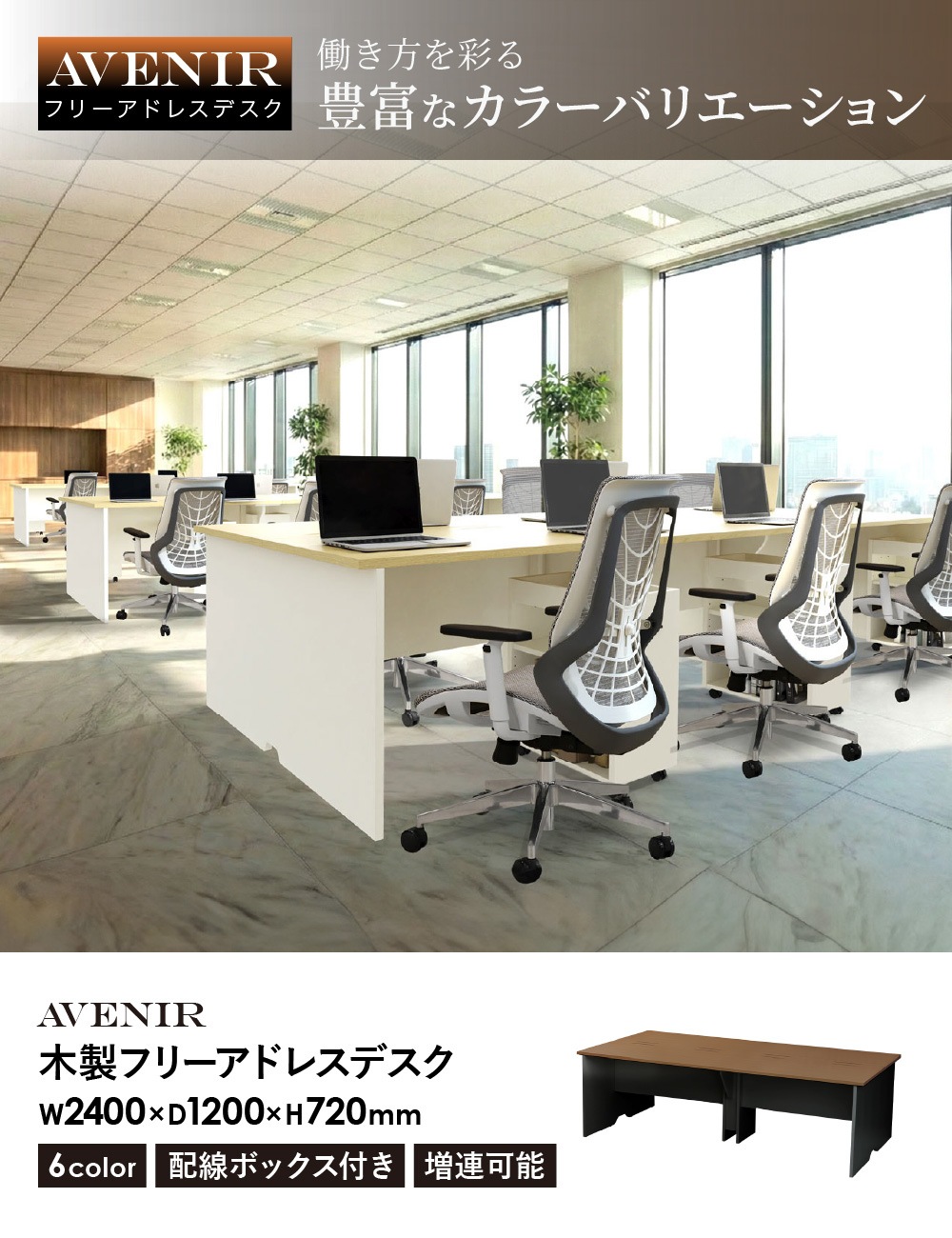 フリーアドレスデスク 4人用 幅2400mm 配線ボックス付き 会議用