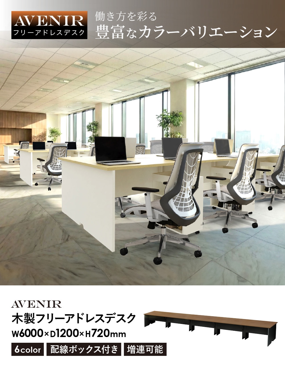 オフィス用 デスク テーブル フリーアドレスデスク 10人用 幅6000mm 配線ボックス付き 会議用