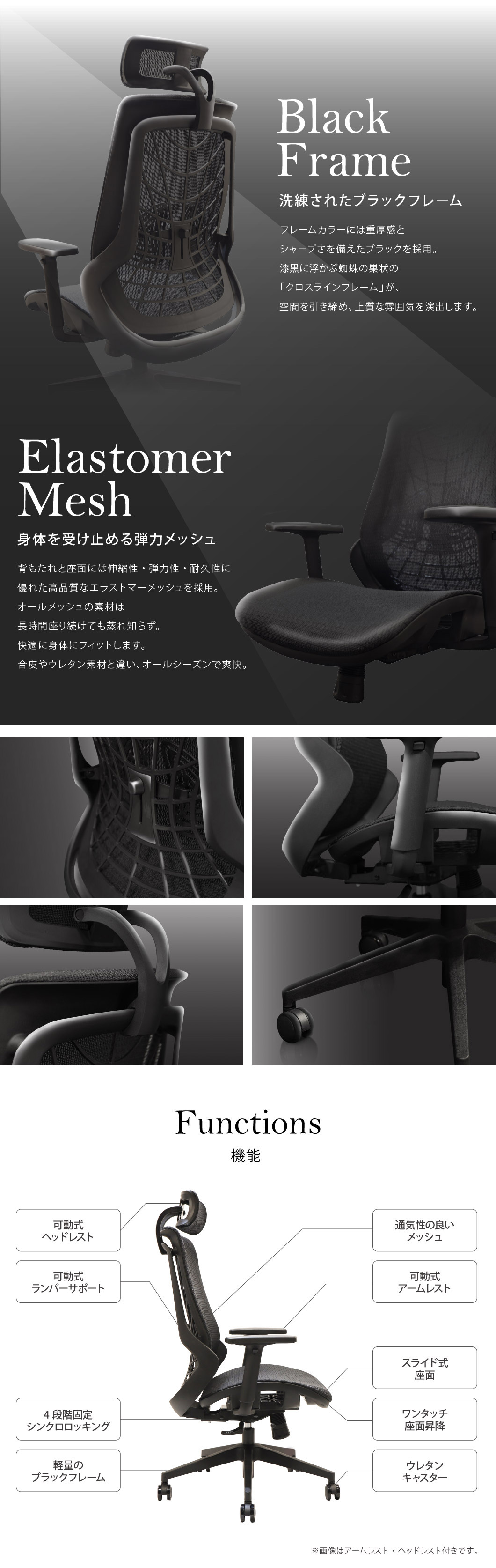 ブラックフレームと弾力メッシュ