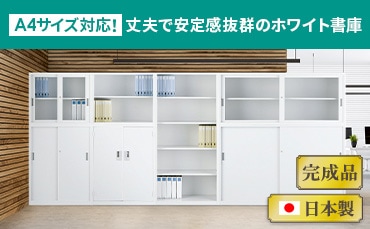 オフィス収納・キャビネット・棚の通販 オフィス家具のLOOKIT(ルキット)