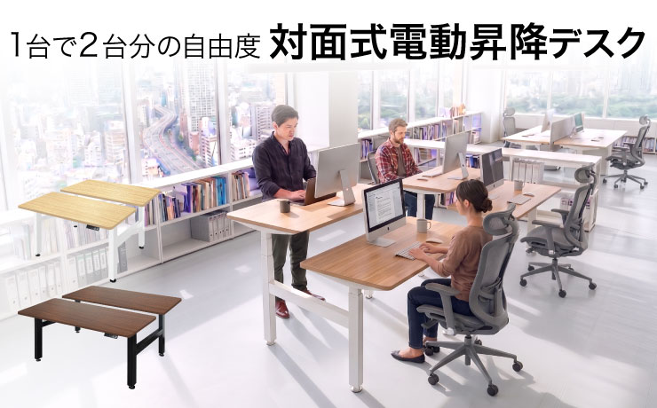 法人限定】 電動昇降デスク 対面式 幅1200×奥行1328mm 机 高さ調節