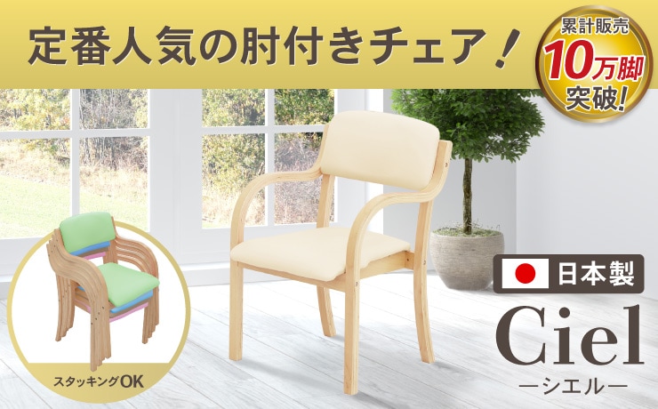 介護椅子・ダイニングチェアの通販 オフィス家具のLOOKIT(ルキット)