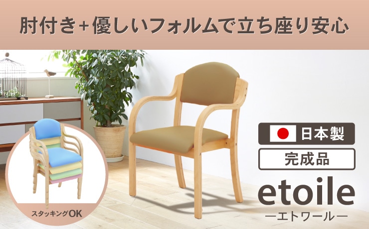 介護椅子・ダイニングチェアの通販 オフィス家具のLOOKIT(ルキット)