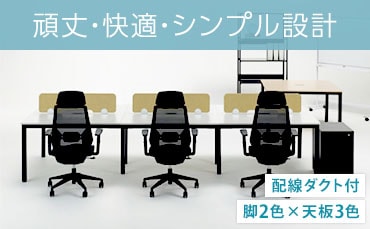 フリーアドレスデスク（テーブル）の通販 オフィス家具のLOOKIT(ルキット)