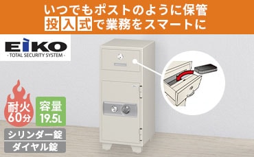 耐火金庫 ダイヤル 投入式 19.5L エーコー PS-20（商品番号：xps-20