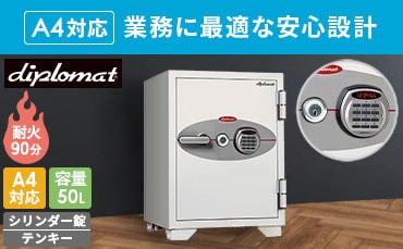 金庫・耐火金庫・業務用金庫の通販 オフィス家具のLOOKIT(ルキット)