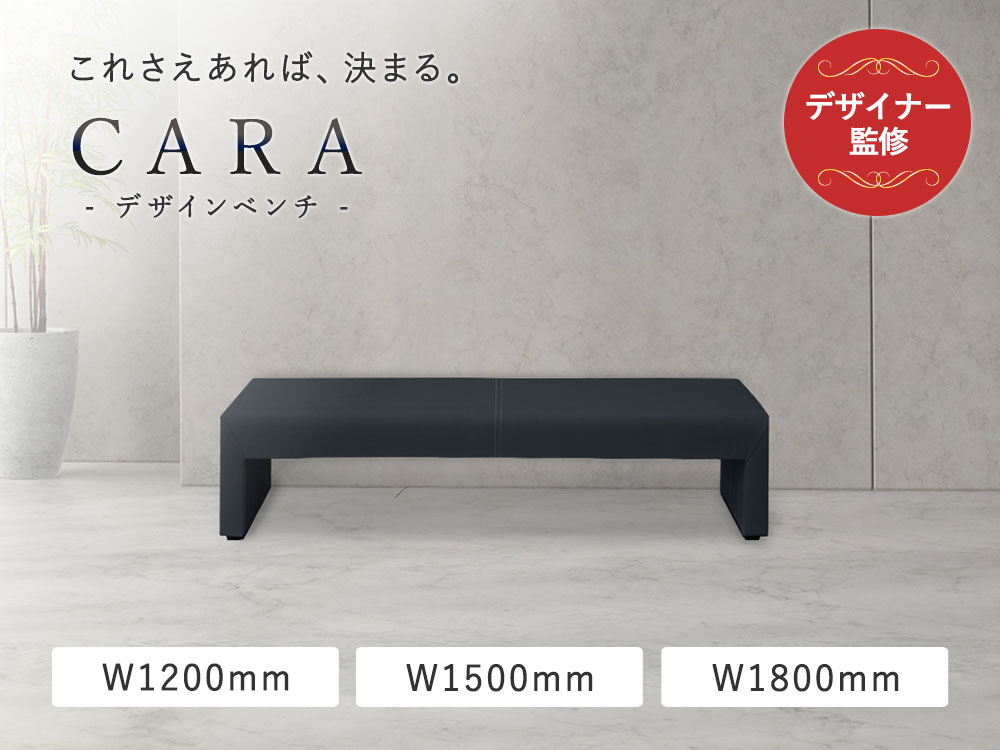 デザインベンチCARAシリーズ オフィス家具・インテリア家具のLOOKIT