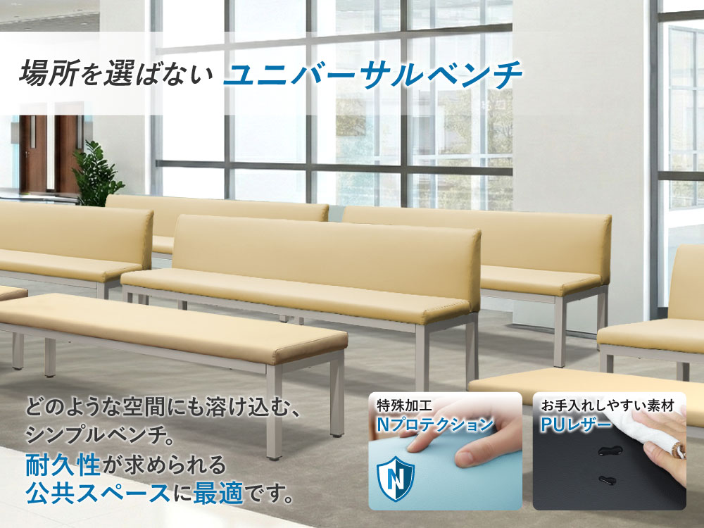 ユニバーサルベンチ