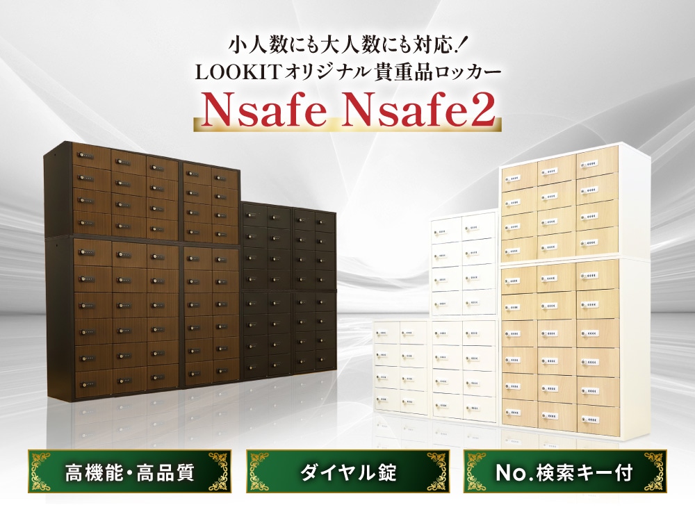 Nsafeシリーズ