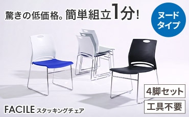 会議用チェア・ミーティングチェアの通販 オフィス家具のLOOKIT(ルキット)