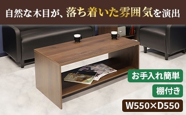 応接テーブル・センターテーブル 応接家具の通販 オフィス家具のLOOKIT