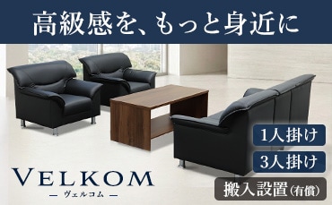 応接セット・応接家具（ソファ・テーブル）の通販 オフィス家具の