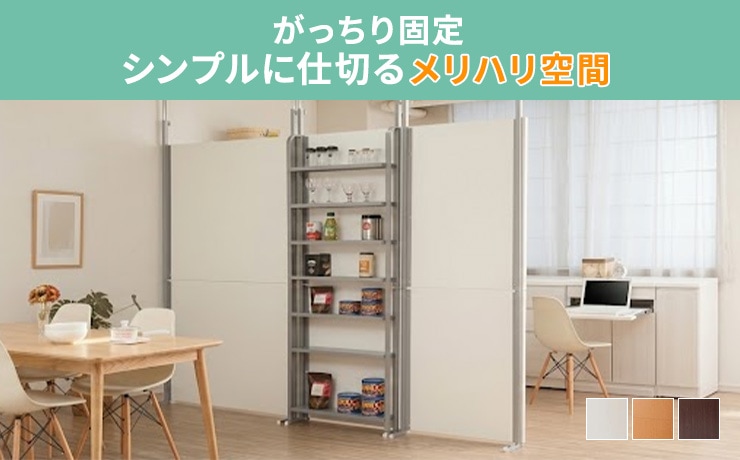 パーテーション・間仕切り・衝立の通販 オフィス家具のLOOKIT(ルキット)
