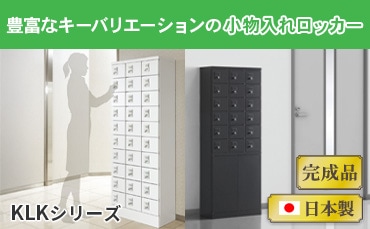 シューズロッカー・シューズボックス・下駄箱の通販 オフィス家具の 