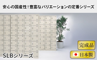 シューズロッカー・シューズボックス・下駄箱の通販 オフィス家具の
