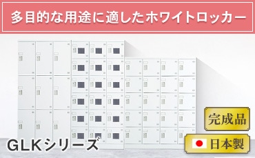 シューズロッカー・シューズボックス・下駄箱の通販 オフィス家具の