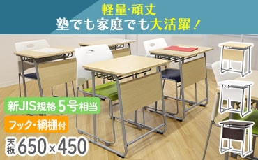 学習机・勉強机・学習椅子・学習チェアの通販 オフィス家具のLOOKIT