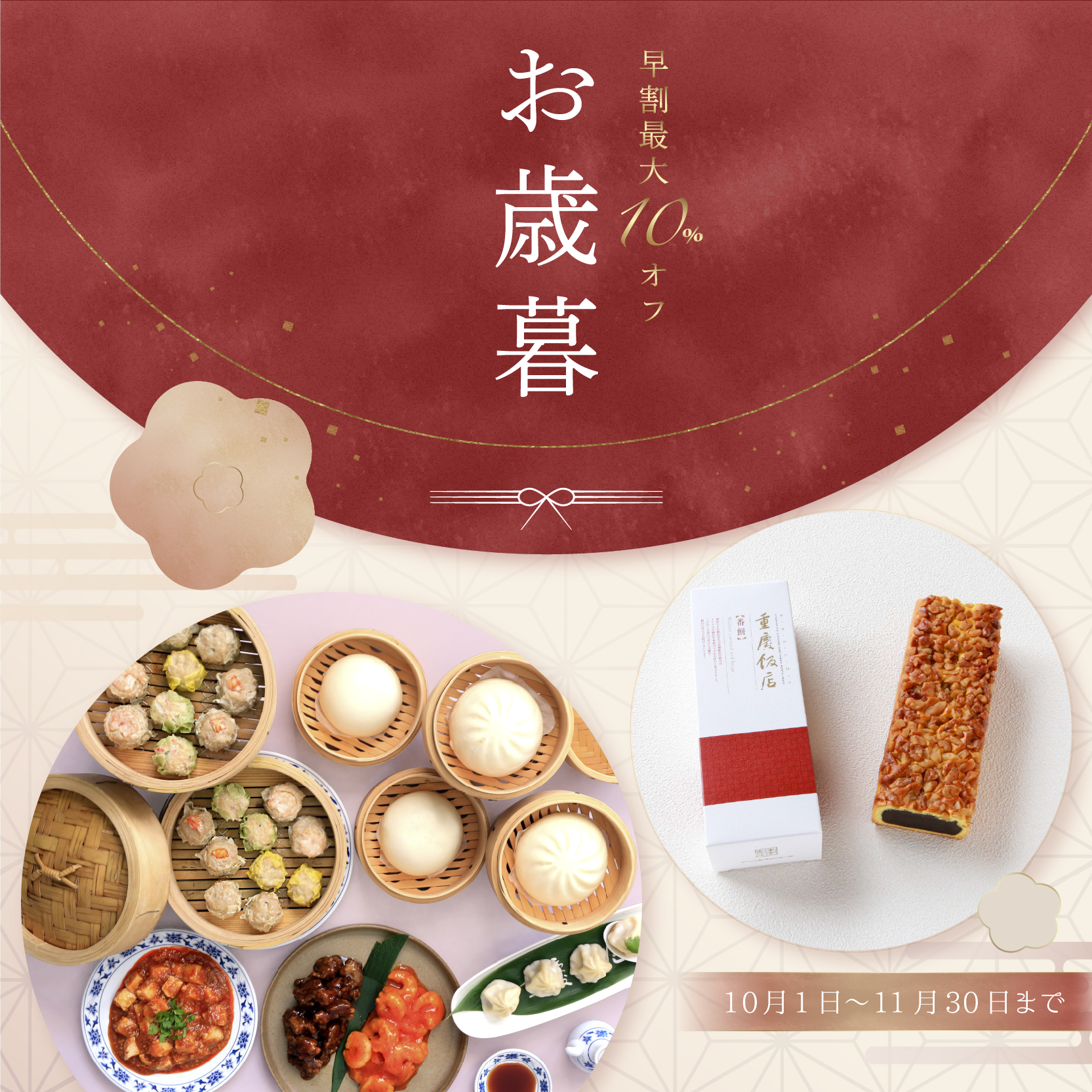 2026お歳暮早割バナー