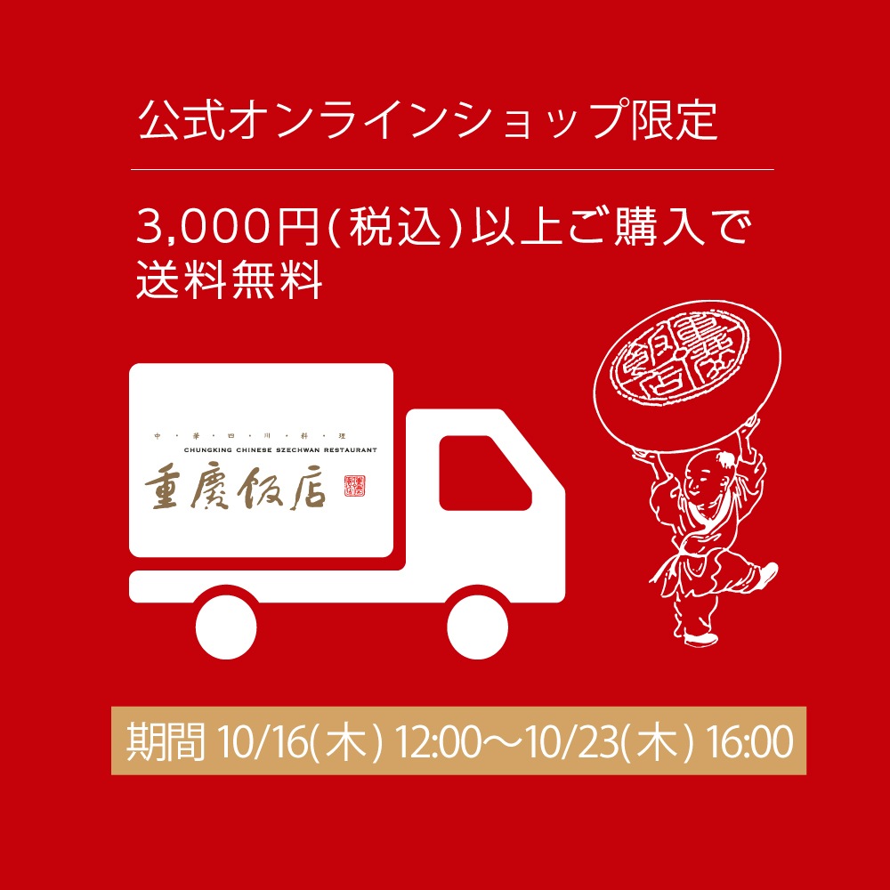3000円以上ご購入で送料無料