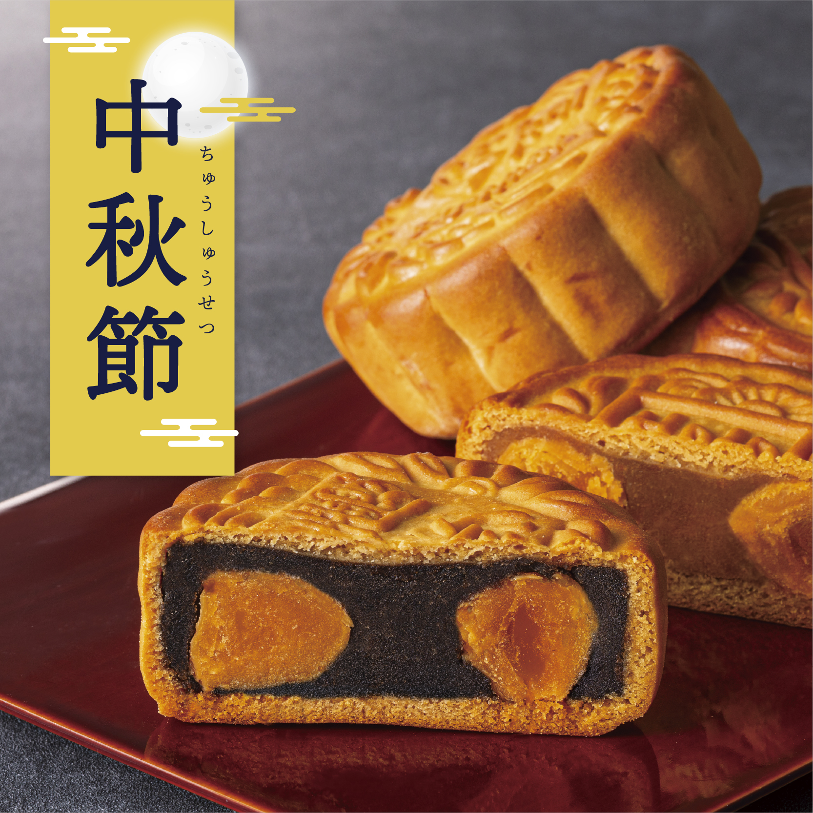 中秋節2026