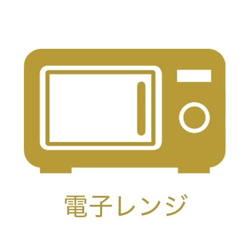 電子レンジ
