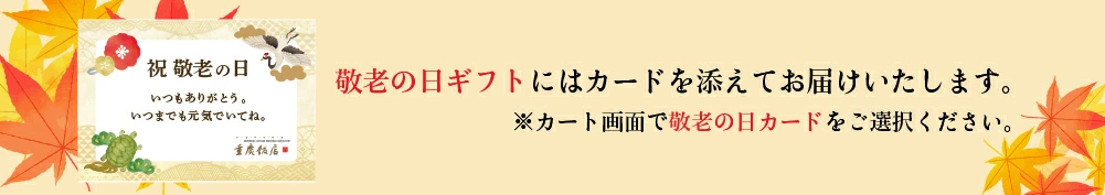 敬老の日カード