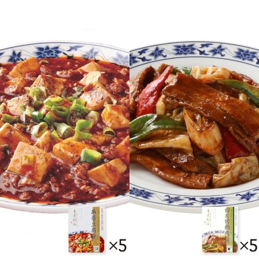 家庭で本格中華セット＜麻婆豆腐醤5個/四川回鍋肉醤5個＞【通販限定/送料無料】