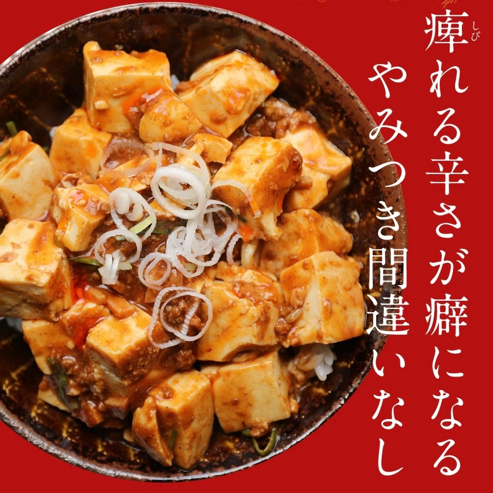 麻婆豆腐醤2個セット3個セット