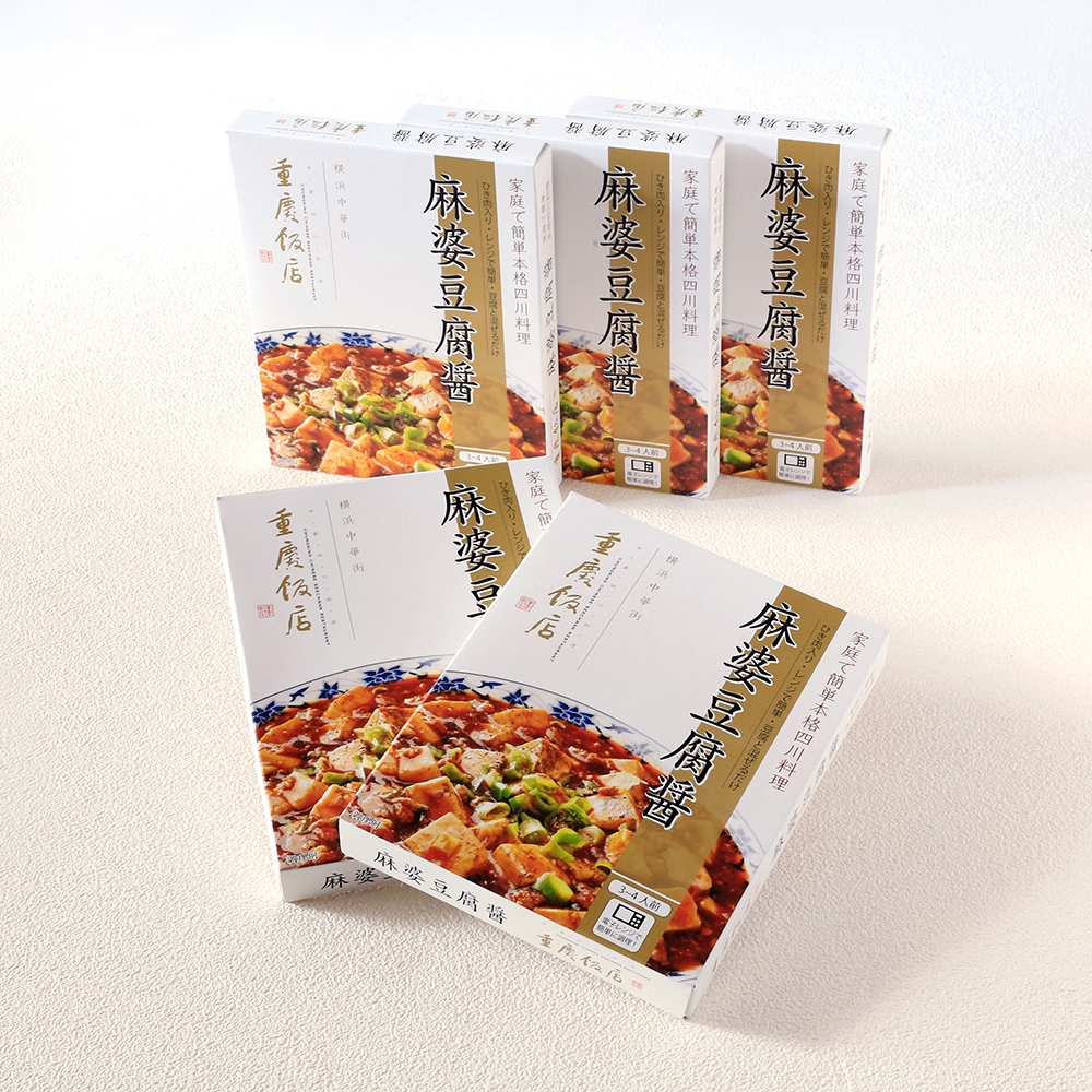 麻婆豆腐醤5個セット