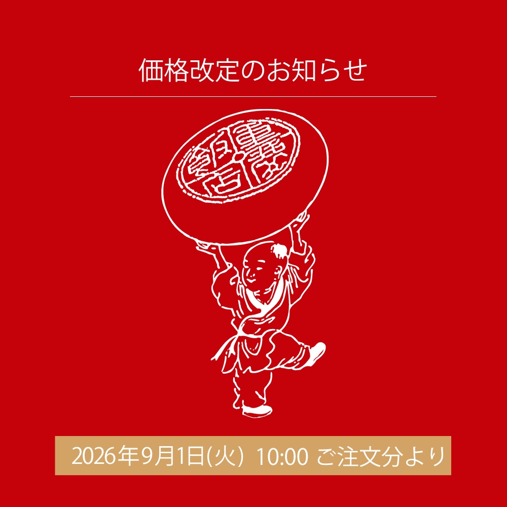 価格改定