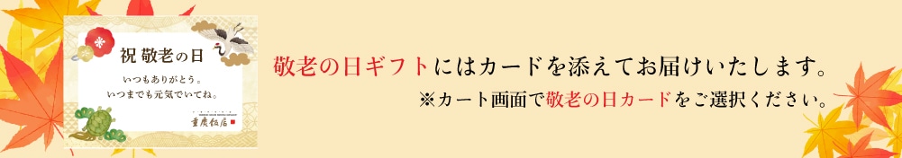 敬老の日カード