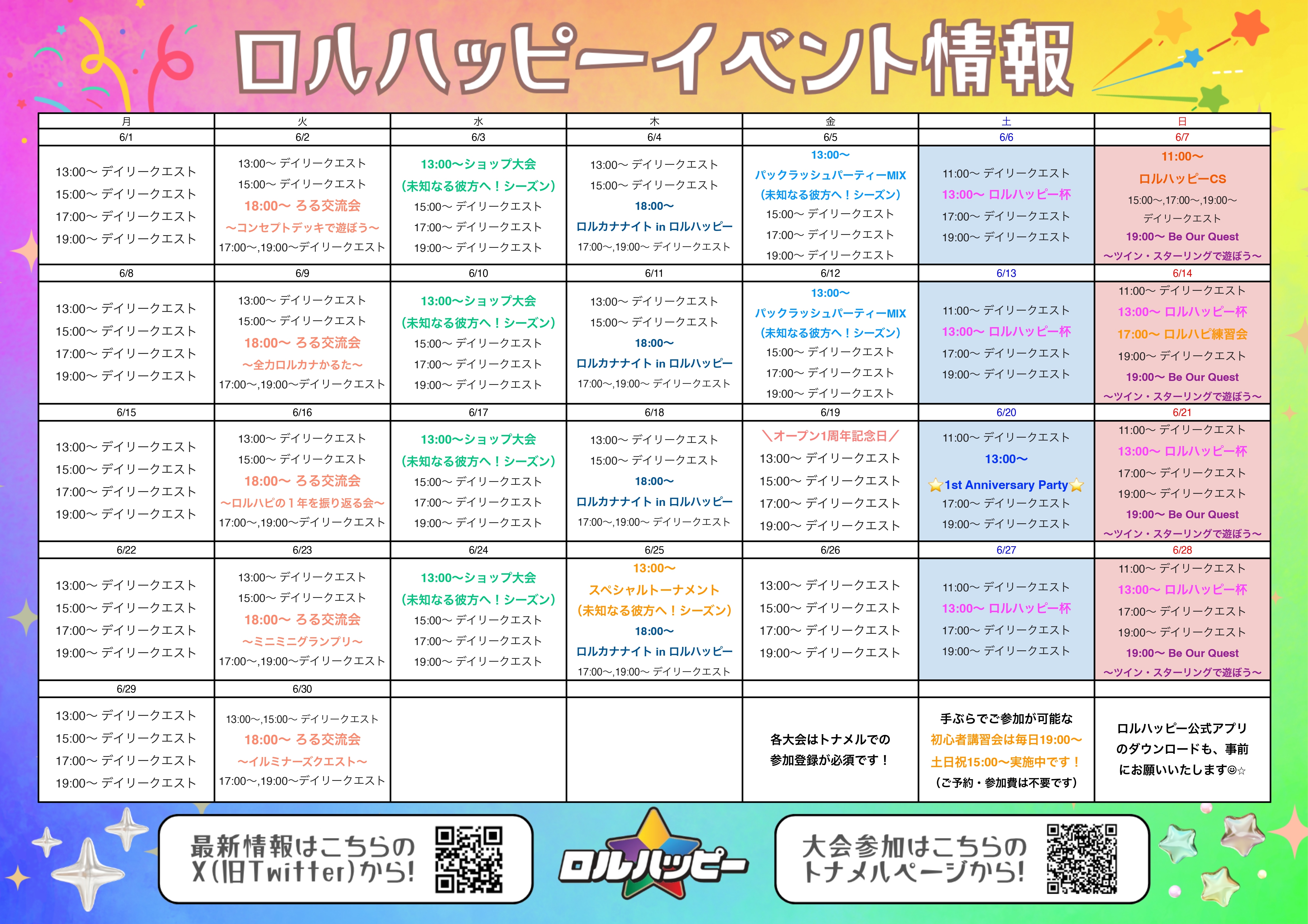 ロルハッピー イベント情報 1