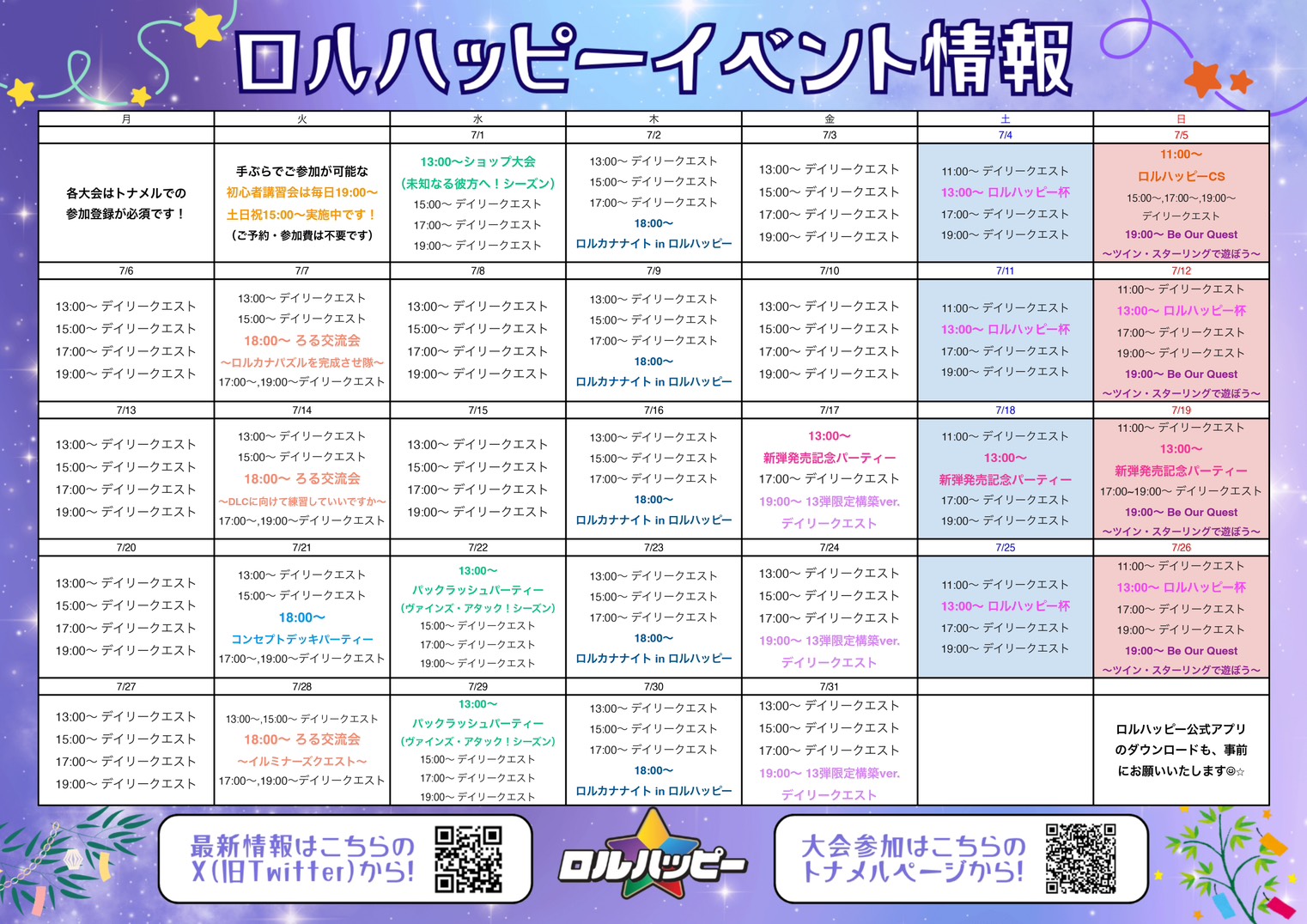 ロルハッピー イベント情報 2