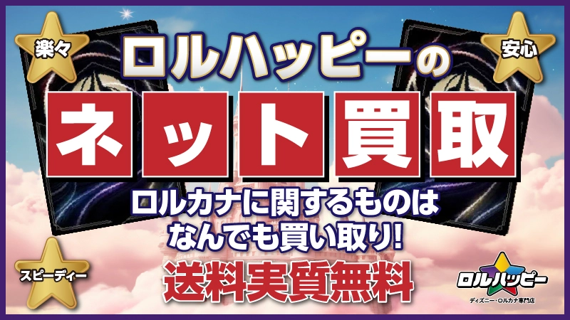 買取バナー