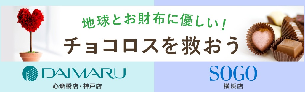 食品ロス フードロスをゼロへ 通販 ロスゼロ みんなが笑顔になれて おいしく社会貢献 公式オンラインショップ