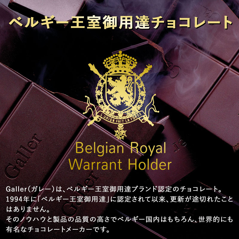 ベルギー王室御用達のチョコ