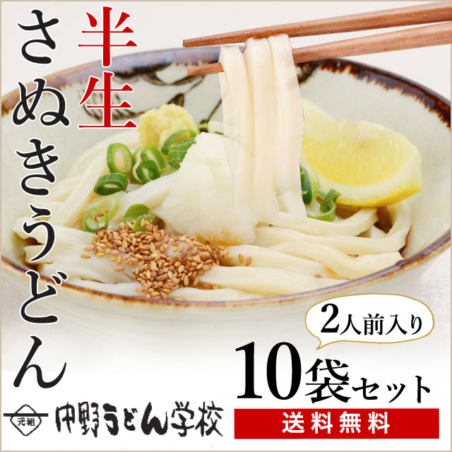 半生讃岐うどん