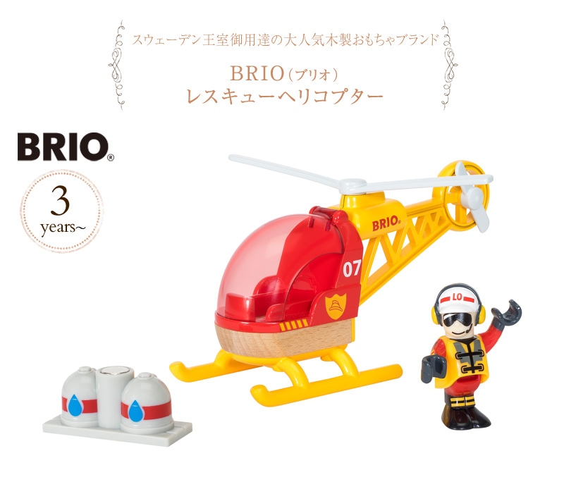 BRIO(ブリオ)　 レスキューヘリコプター  33797 